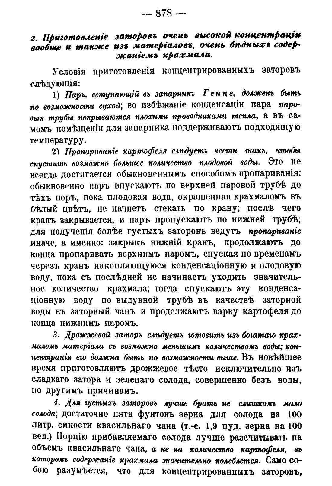 Скан страницы 892 книги «Руководство к винокуренному производству»