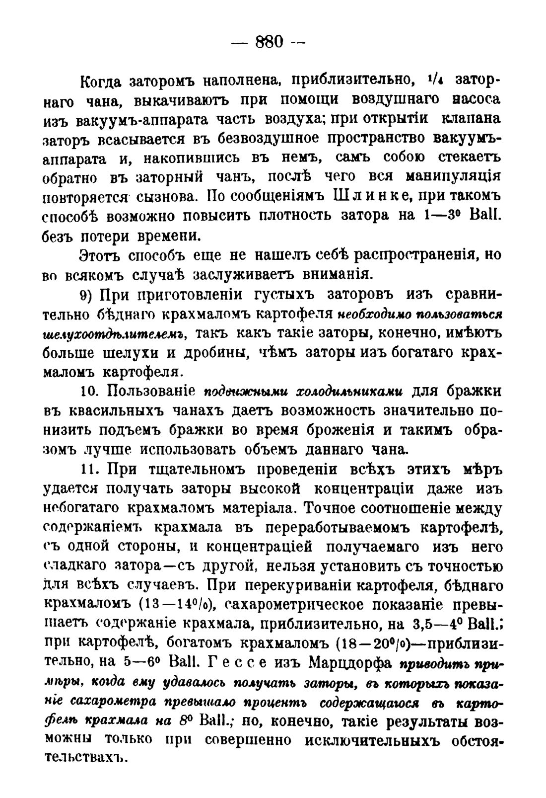 Скан страницы 894 книги «Руководство к винокуренному производству»
