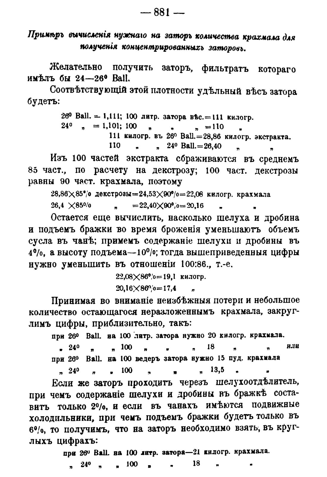 Скан страницы 895 книги «Руководство к винокуренному производству»