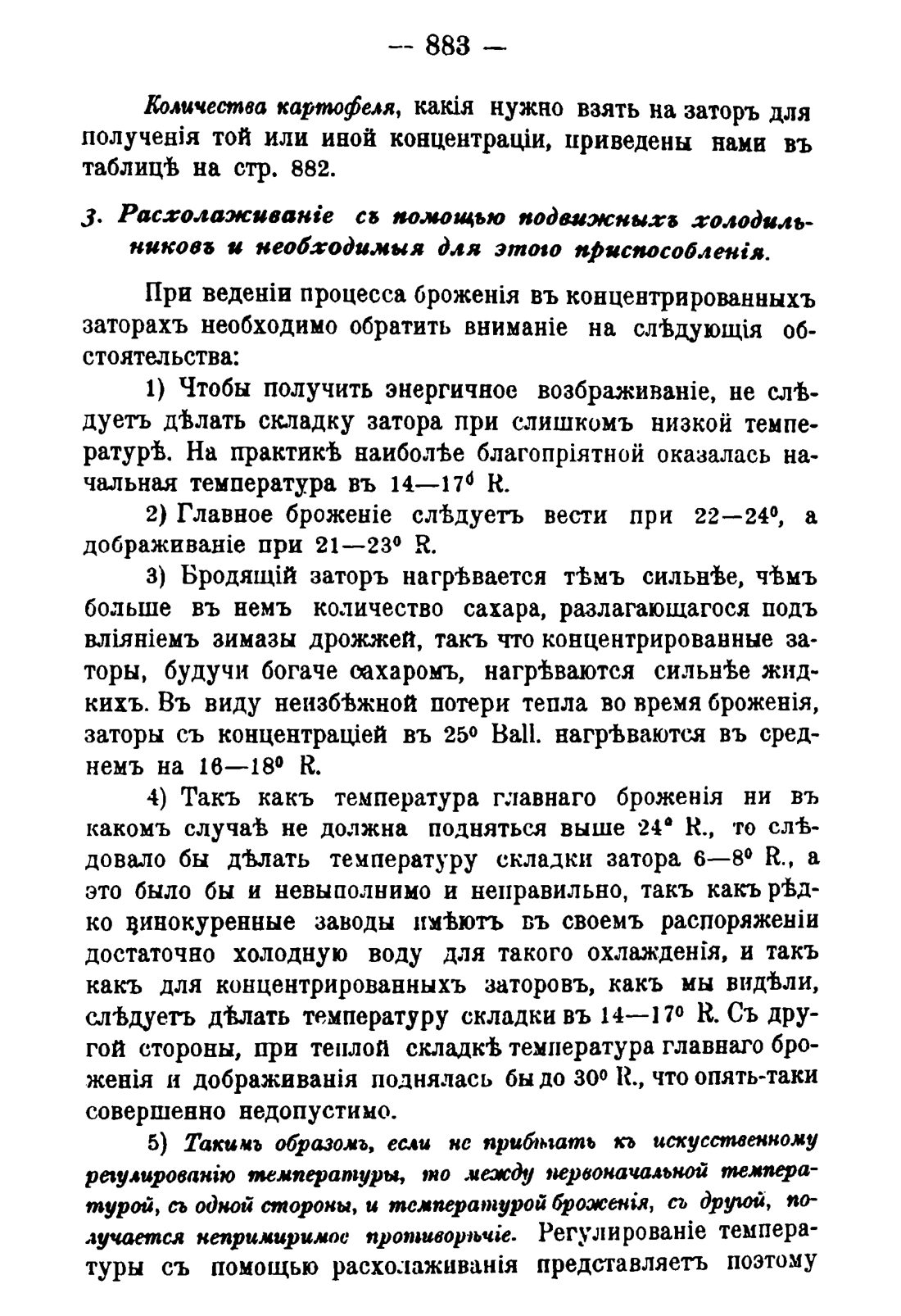 Скан страницы 897 книги «Руководство к винокуренному производству»