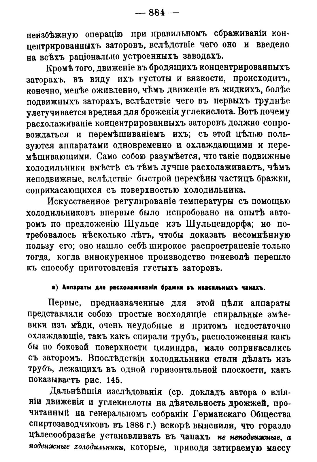Скан страницы 898 книги «Руководство к винокуренному производству»