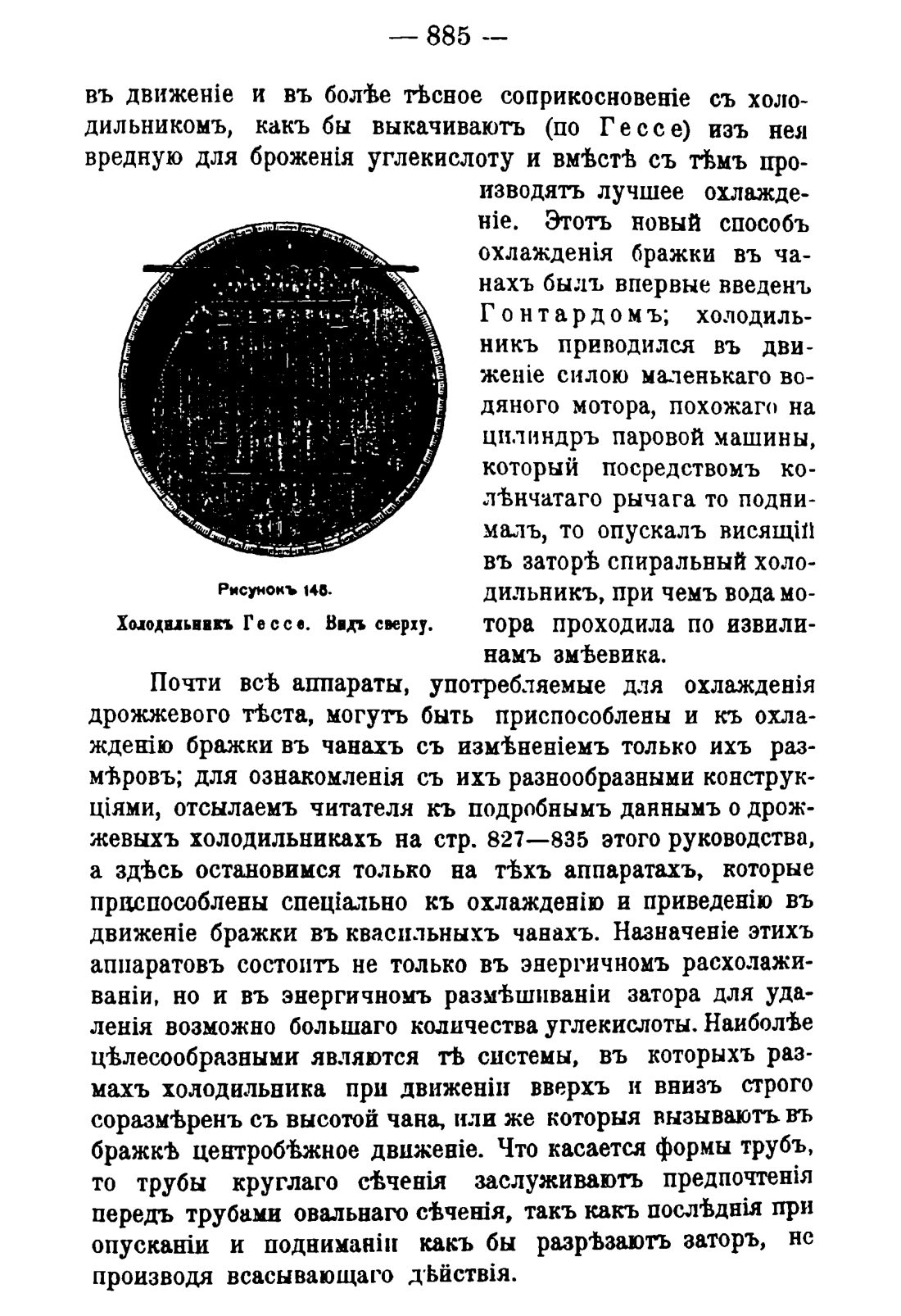 Скан страницы 899 книги «Руководство к винокуренному производству»