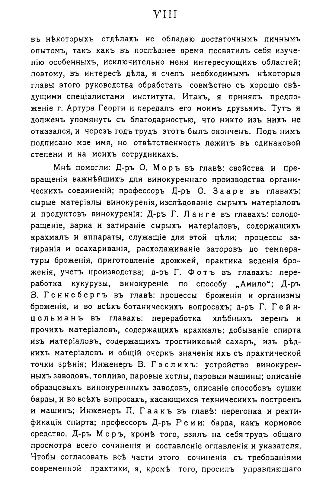 Скан страницы 9 книги «Руководство к винокуренному производству»