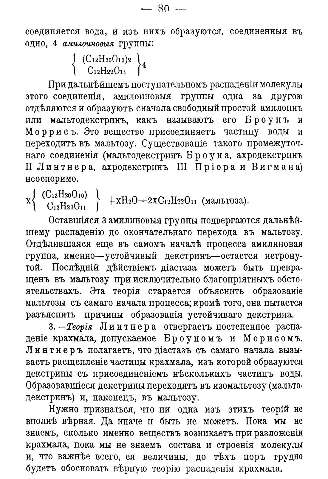 Скан страницы 90 книги «Руководство к винокуренному производству»