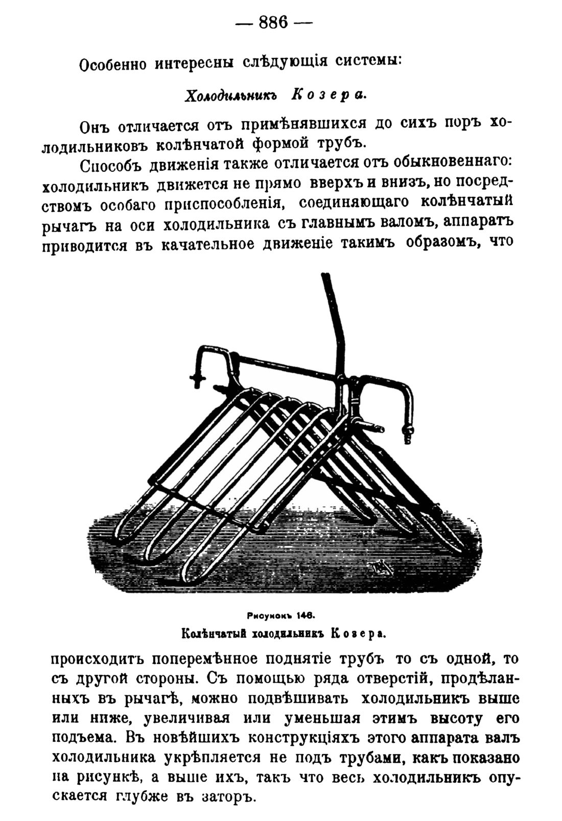 Скан страницы 900 книги «Руководство к винокуренному производству»