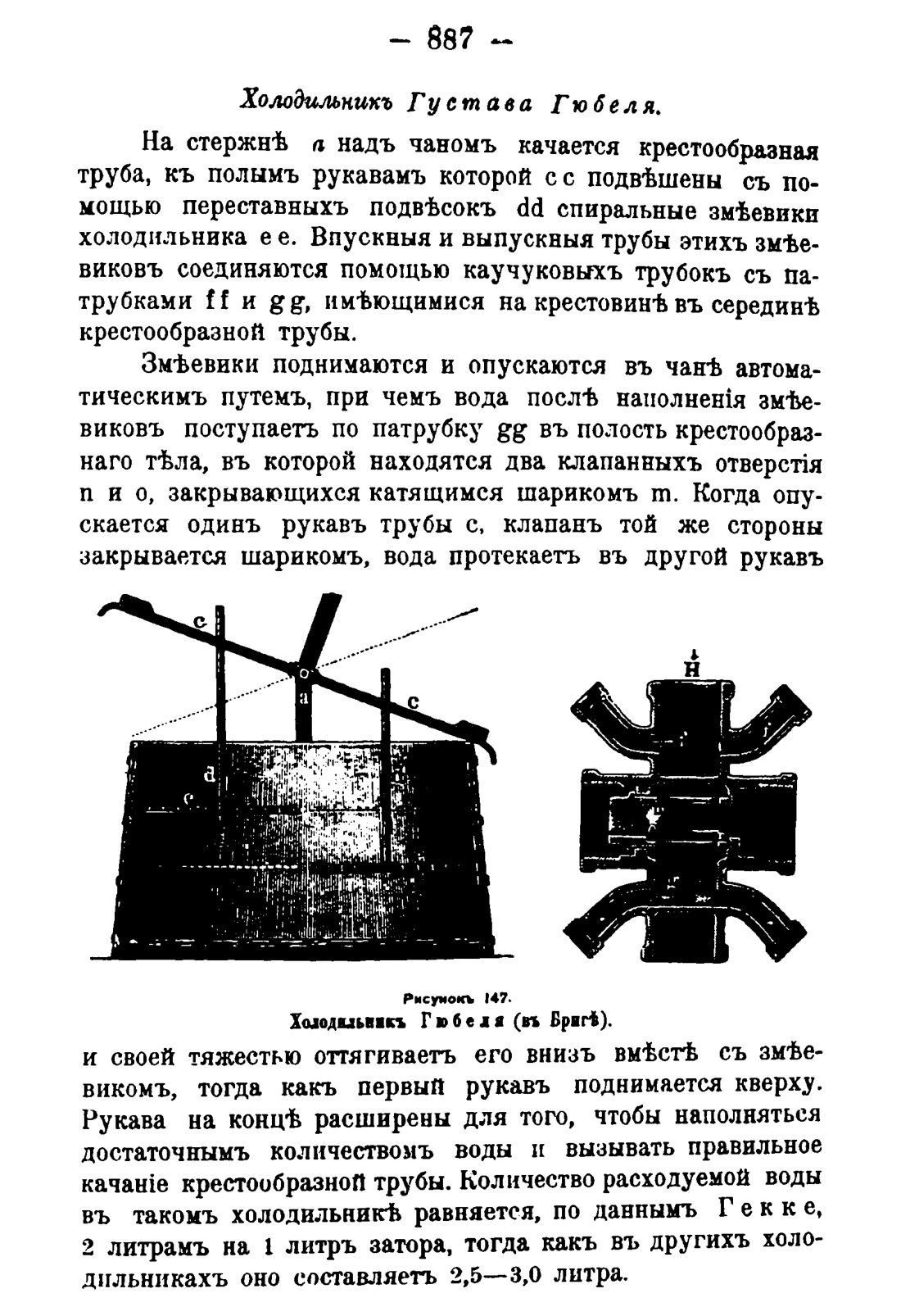Скан страницы 901 книги «Руководство к винокуренному производству»
