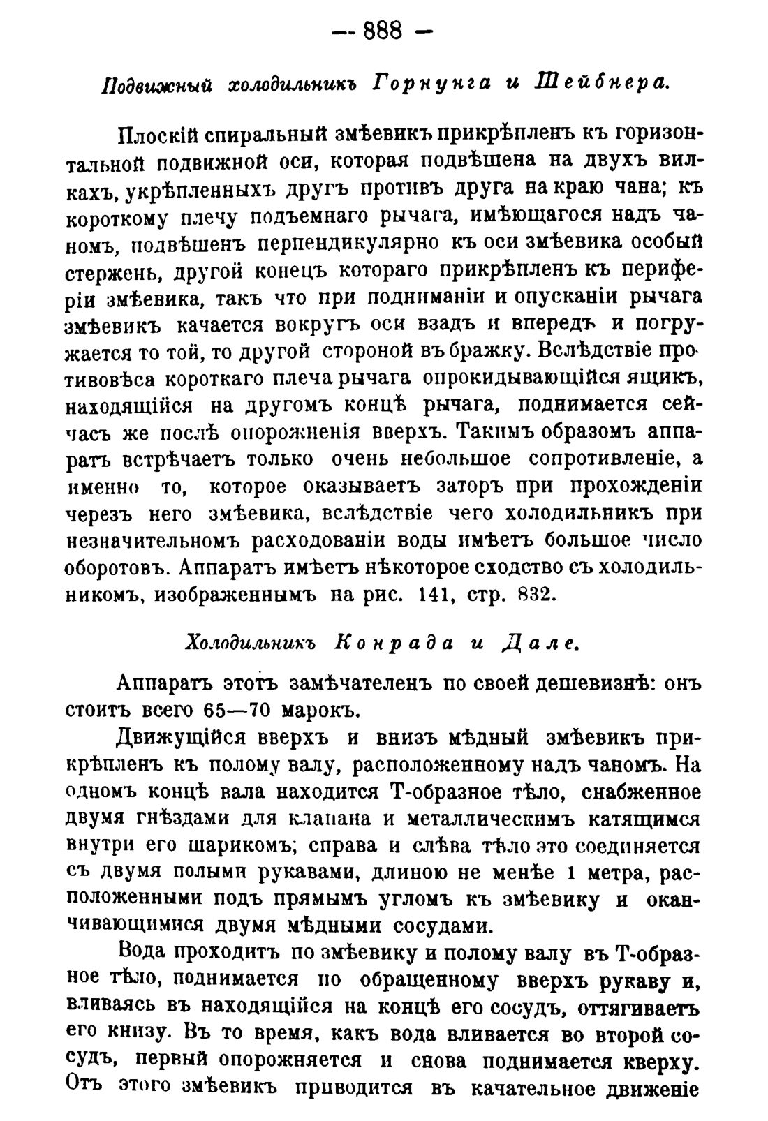 Скан страницы 902 книги «Руководство к винокуренному производству»