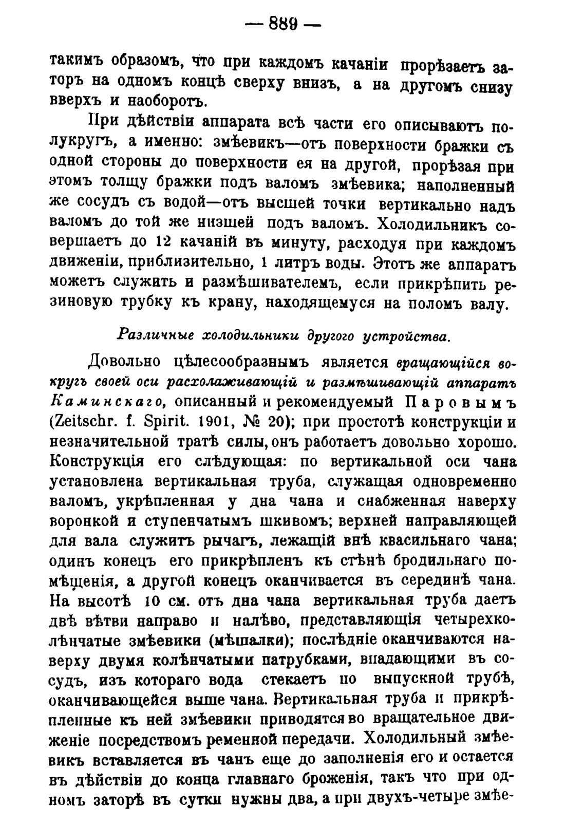 Скан страницы 903 книги «Руководство к винокуренному производству»