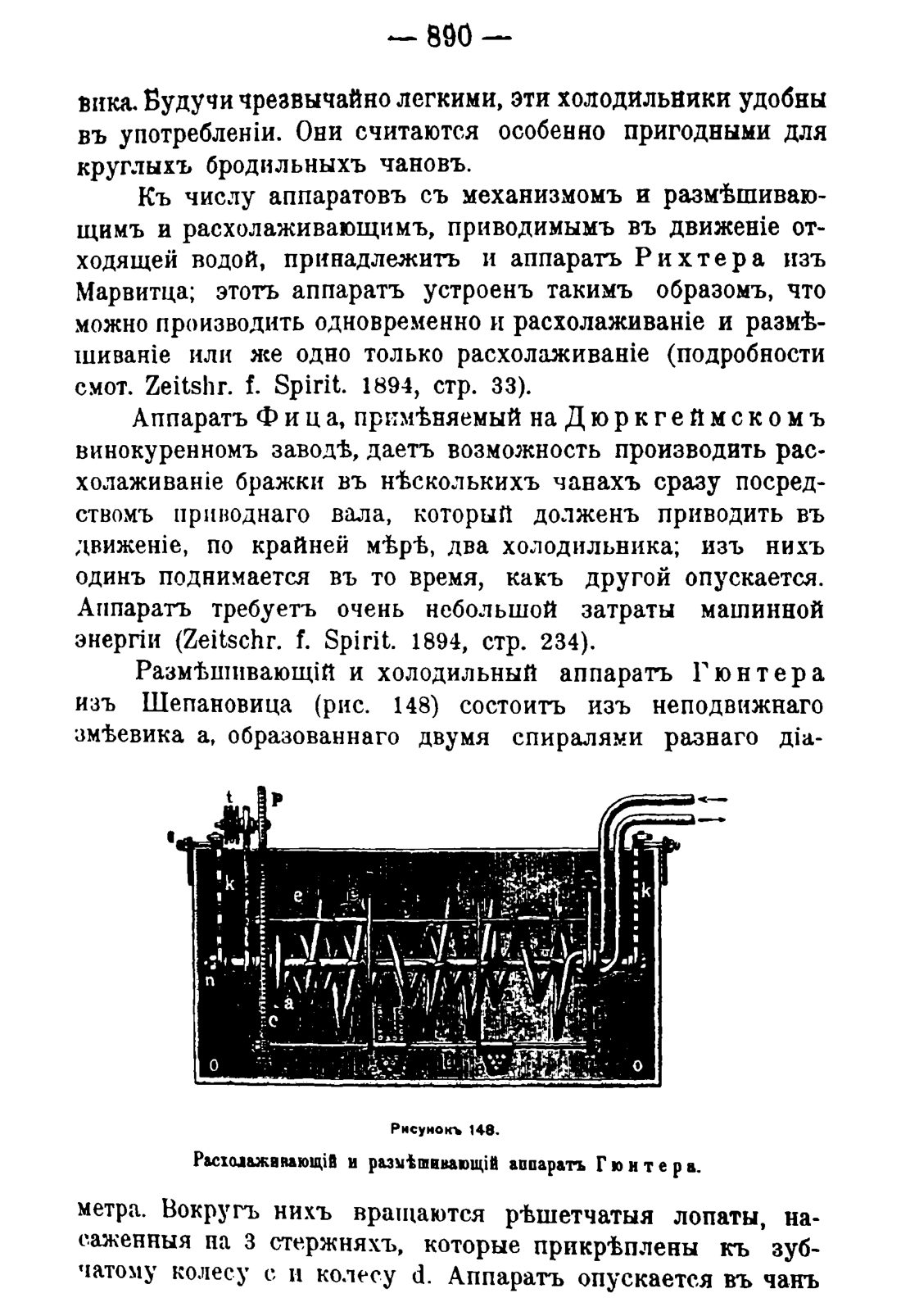 Скан страницы 904 книги «Руководство к винокуренному производству»