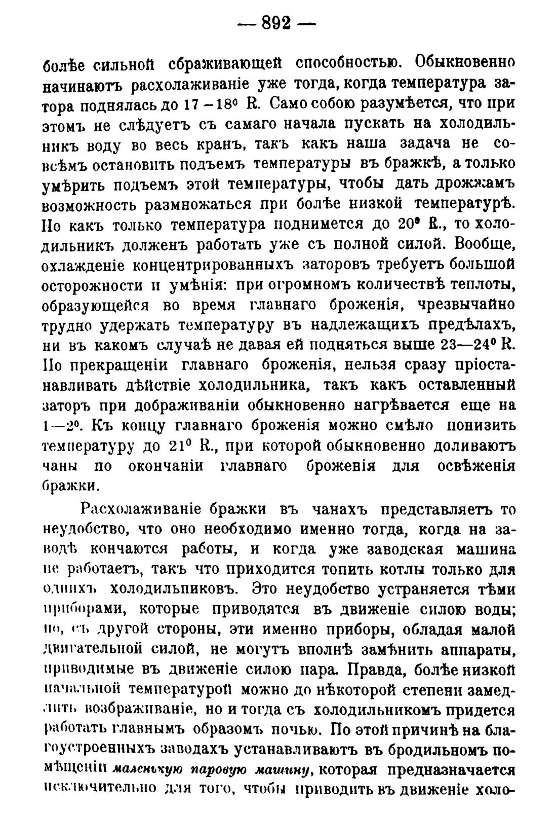 Скан страницы 906 книги «Руководство к винокуренному производству»