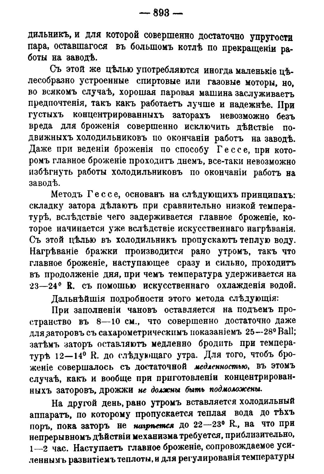 Скан страницы 907 книги «Руководство к винокуренному производству»