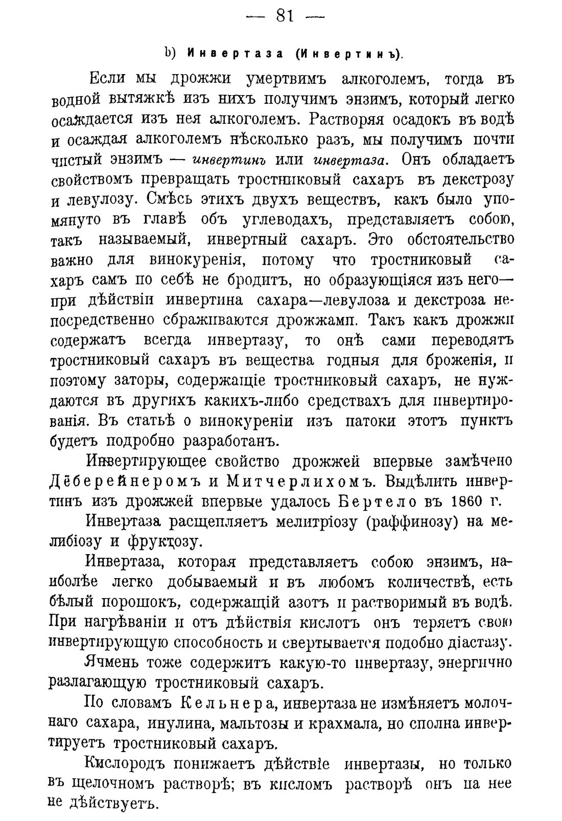 Скан страницы 91 книги «Руководство к винокуренному производству»