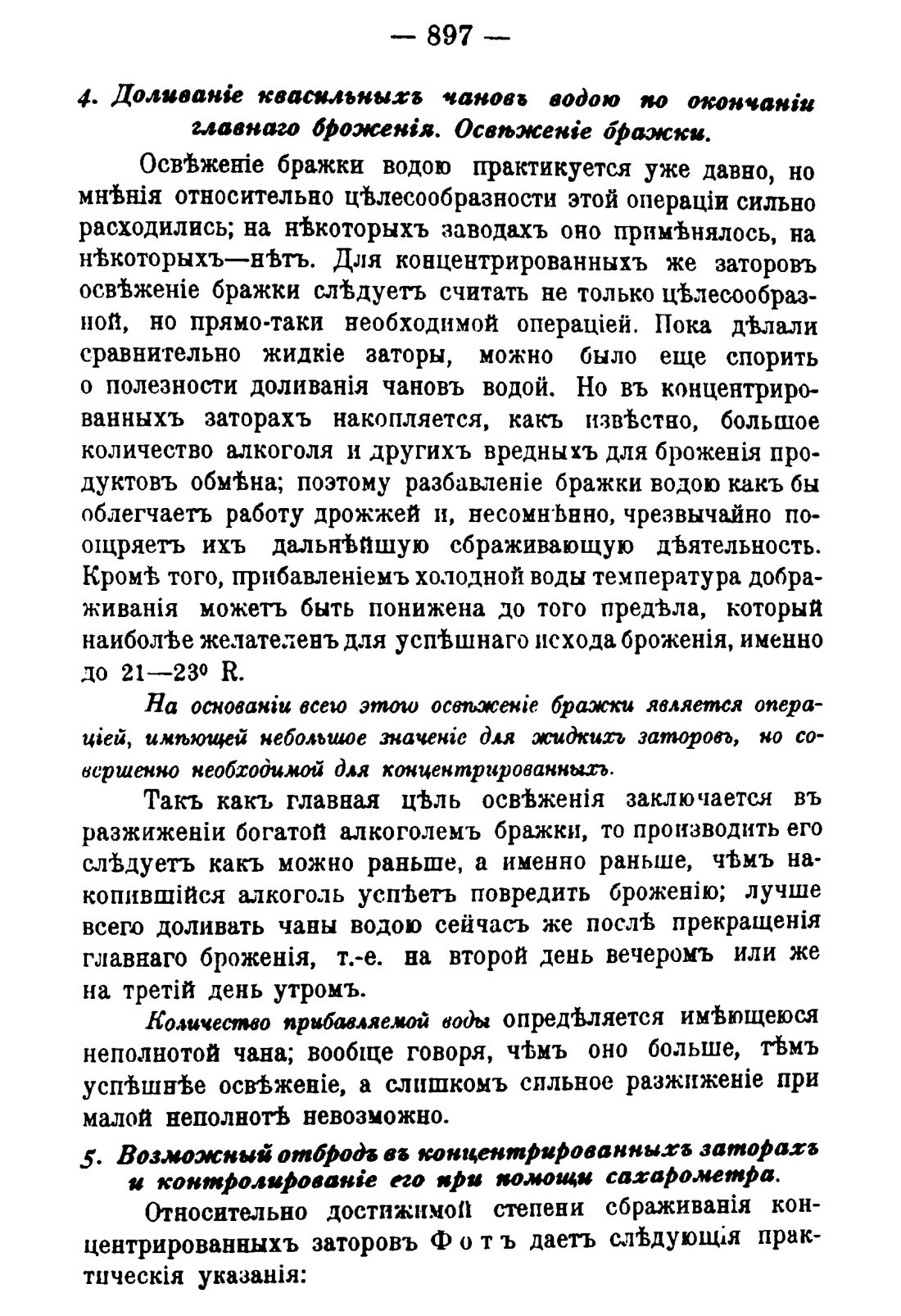 Скан страницы 911 книги «Руководство к винокуренному производству»