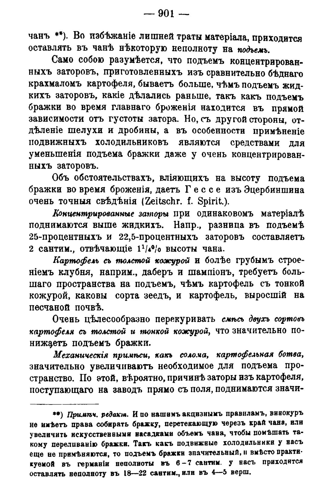 Скан страницы 915 книги «Руководство к винокуренному производству»