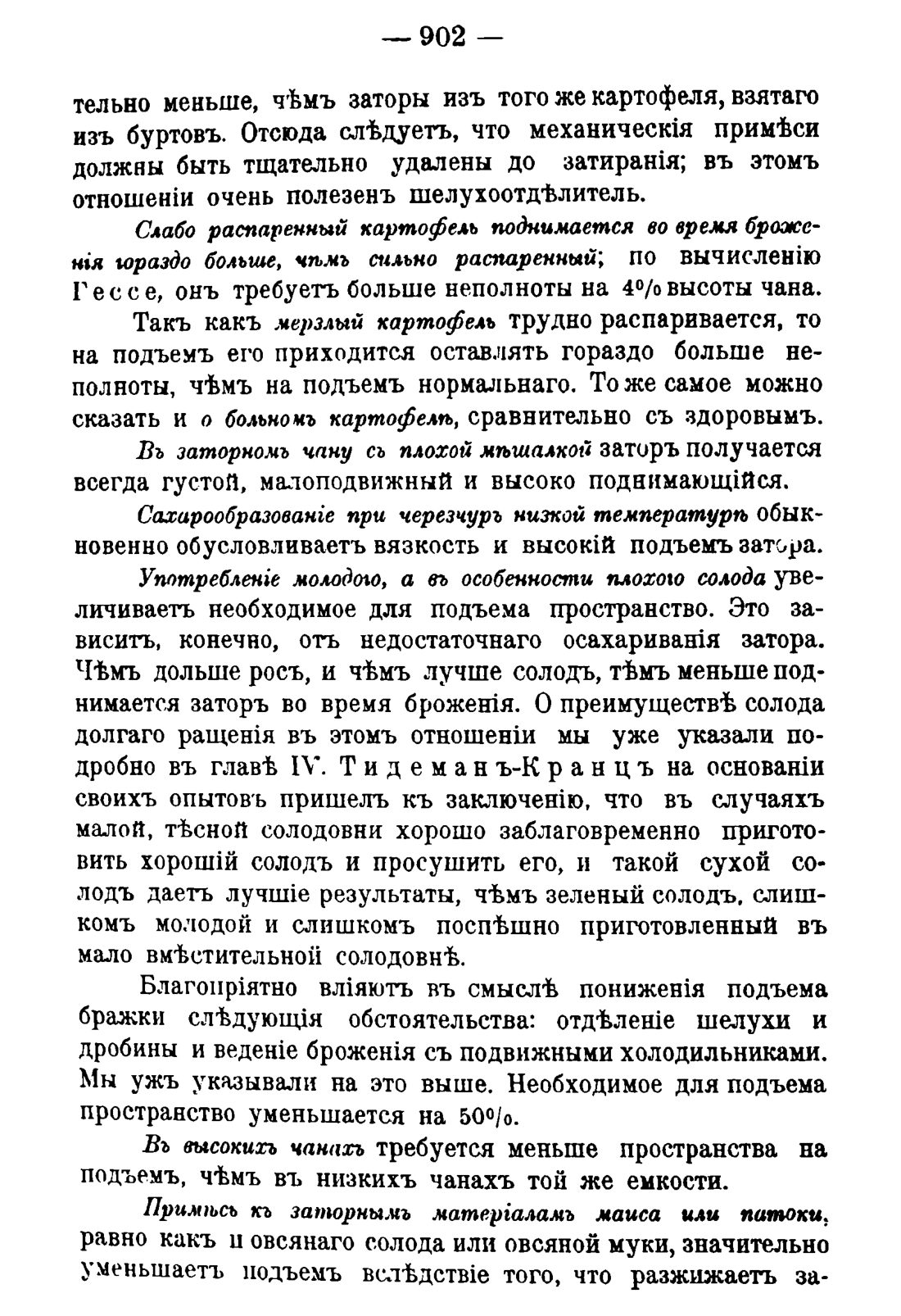 Скан страницы 916 книги «Руководство к винокуренному производству»