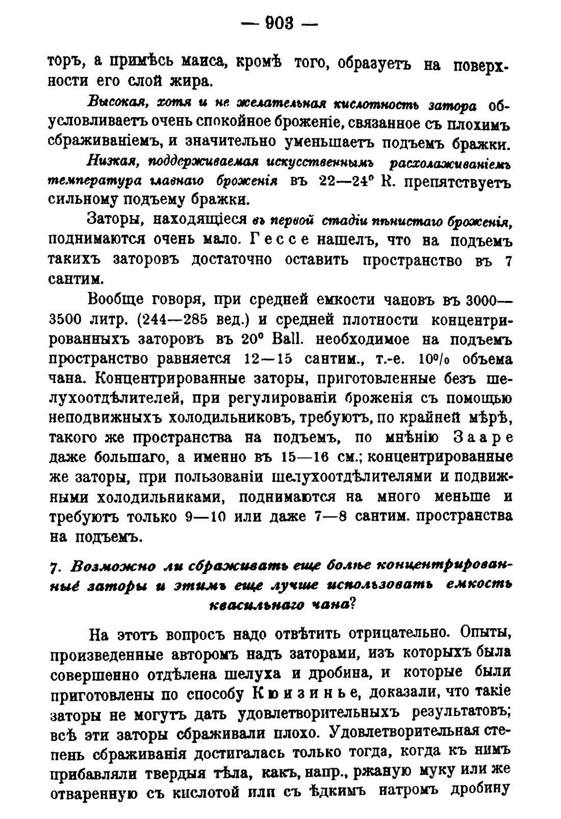 Скан страницы 917 книги «Руководство к винокуренному производству»