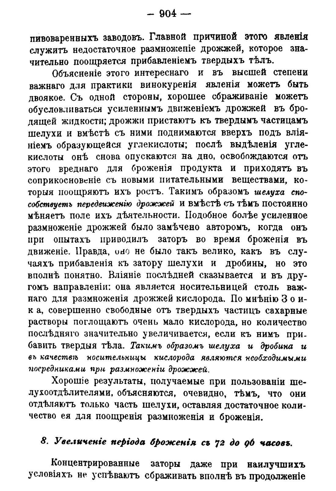 Скан страницы 918 книги «Руководство к винокуренному производству»