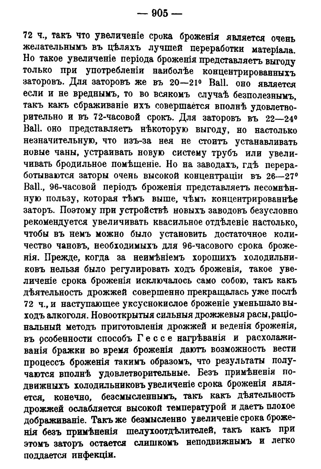 Скан страницы 919 книги «Руководство к винокуренному производству»