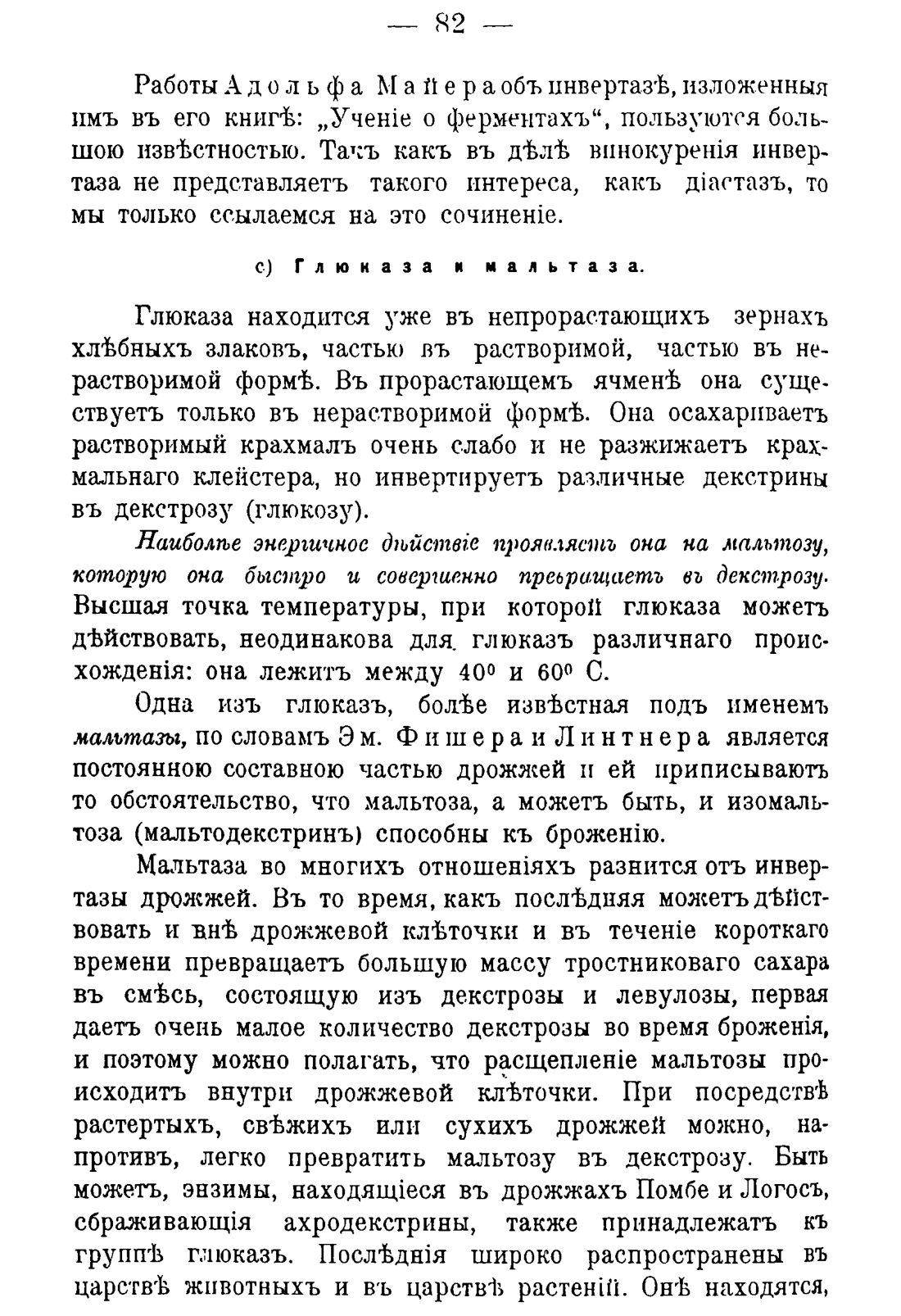 Скан страницы 92 книги «Руководство к винокуренному производству»