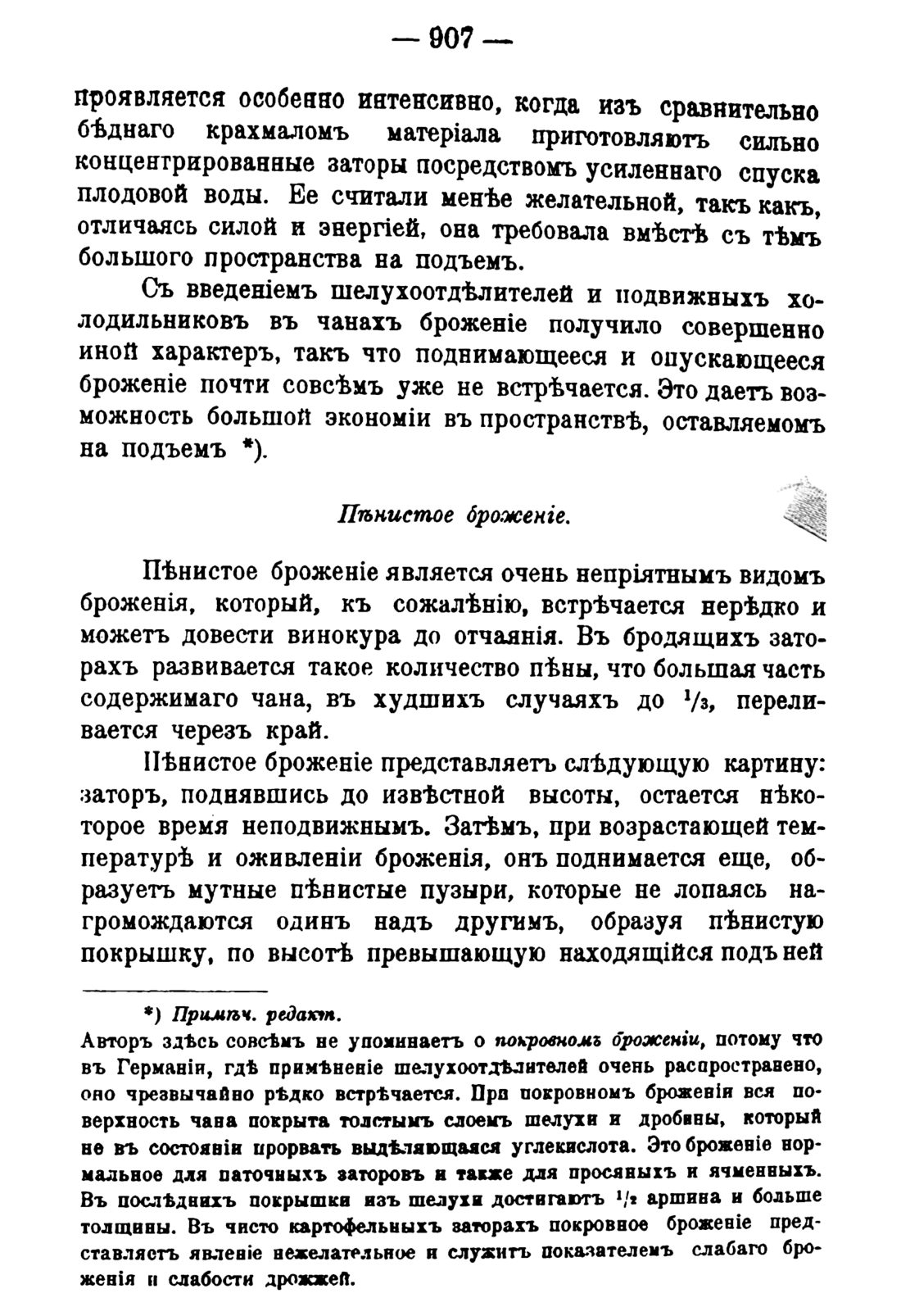 Скан страницы 921 книги «Руководство к винокуренному производству»