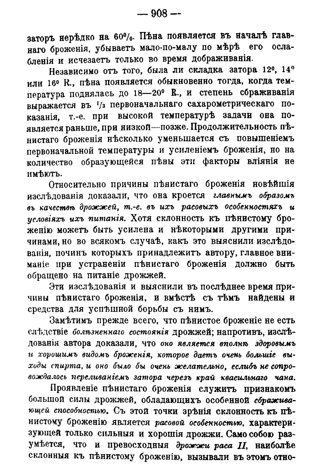 Скан страницы 922 книги «Руководство к винокуренному производству»