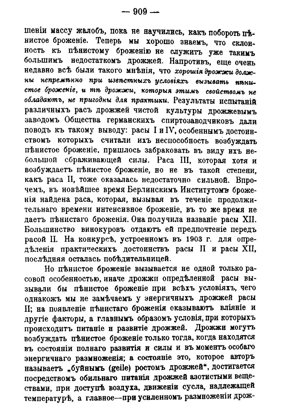 Скан страницы 923 книги «Руководство к винокуренному производству»