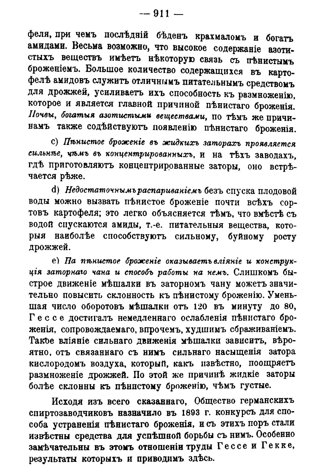 Скан страницы 925 книги «Руководство к винокуренному производству»