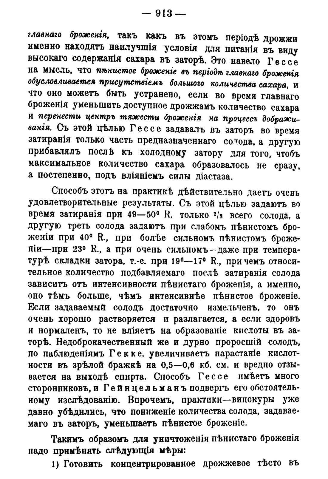 Скан страницы 927 книги «Руководство к винокуренному производству»