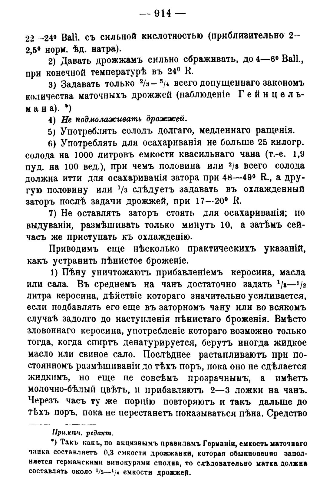 Скан страницы 928 книги «Руководство к винокуренному производству»