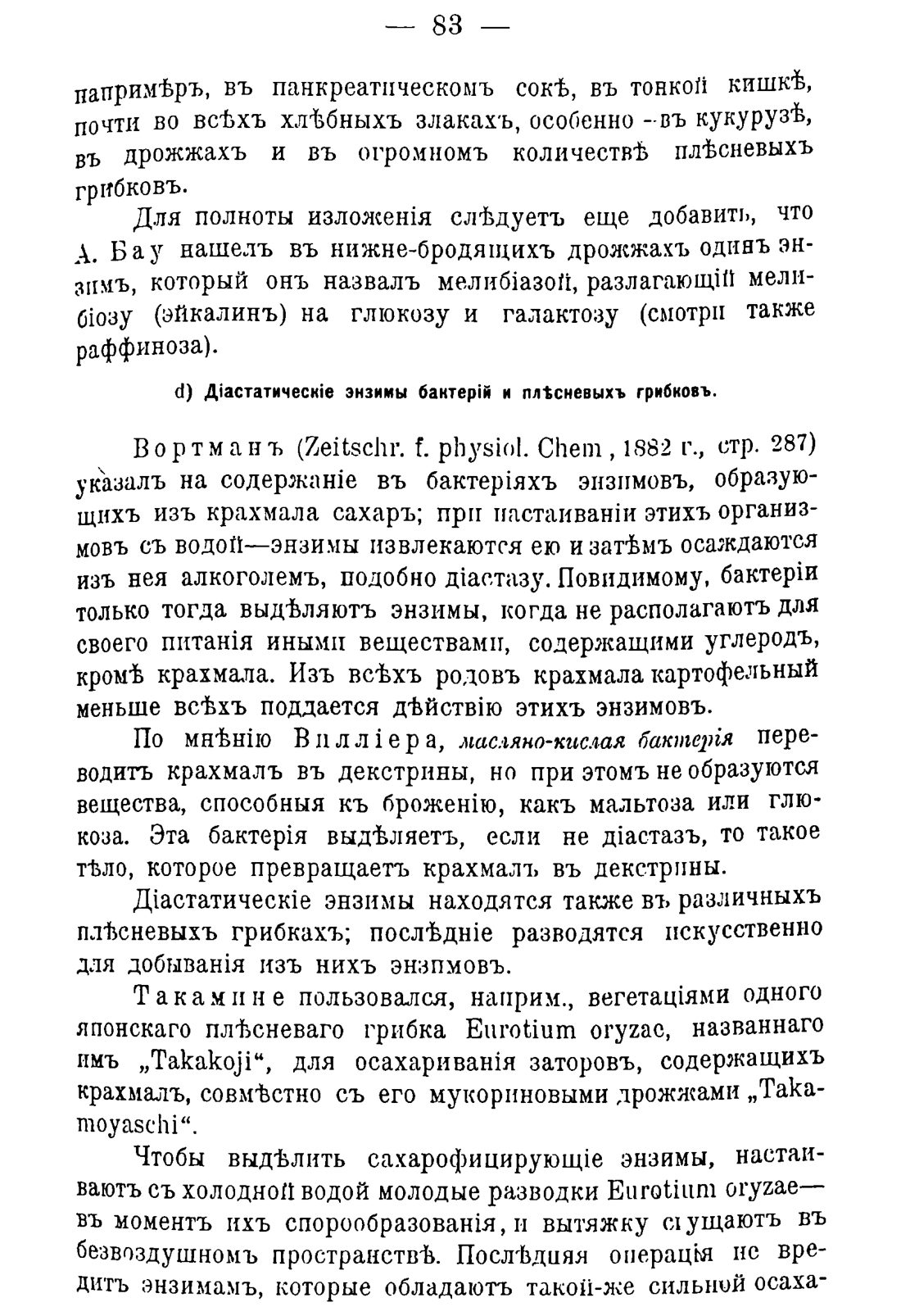 Скан страницы 93 книги «Руководство к винокуренному производству»