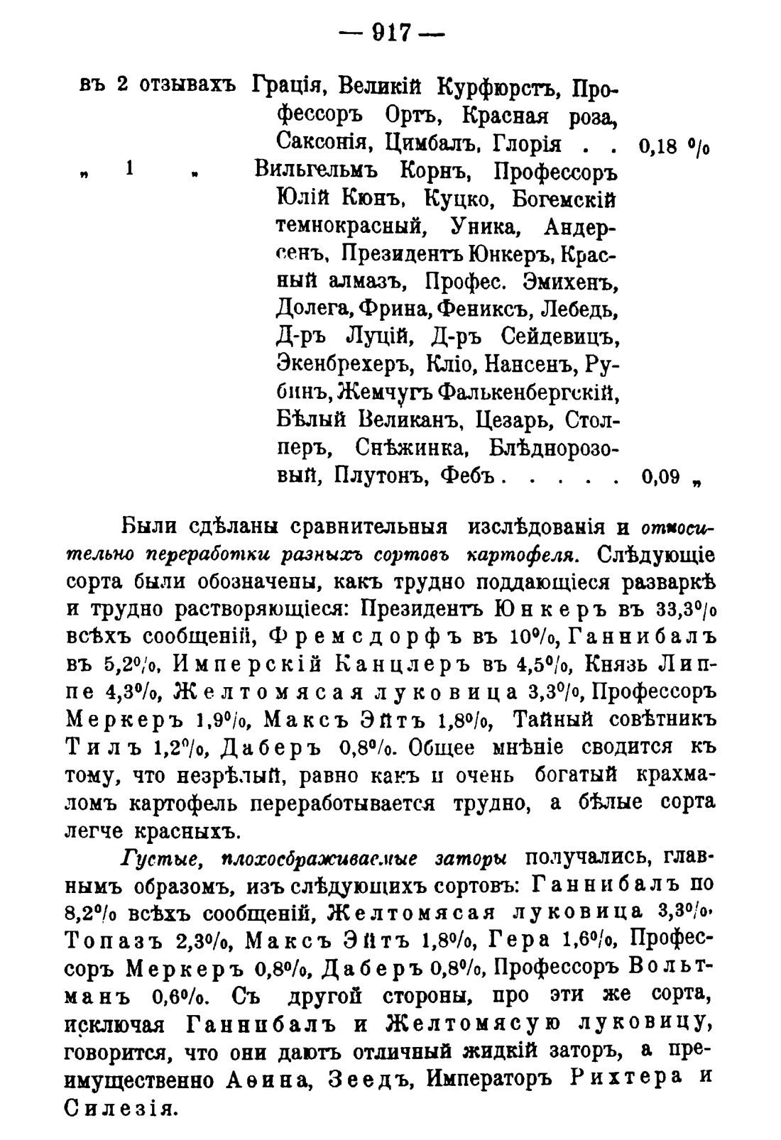 Скан страницы 931 книги «Руководство к винокуренному производству»
