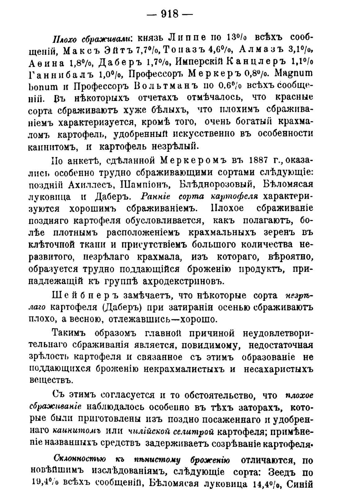 Скан страницы 932 книги «Руководство к винокуренному производству»