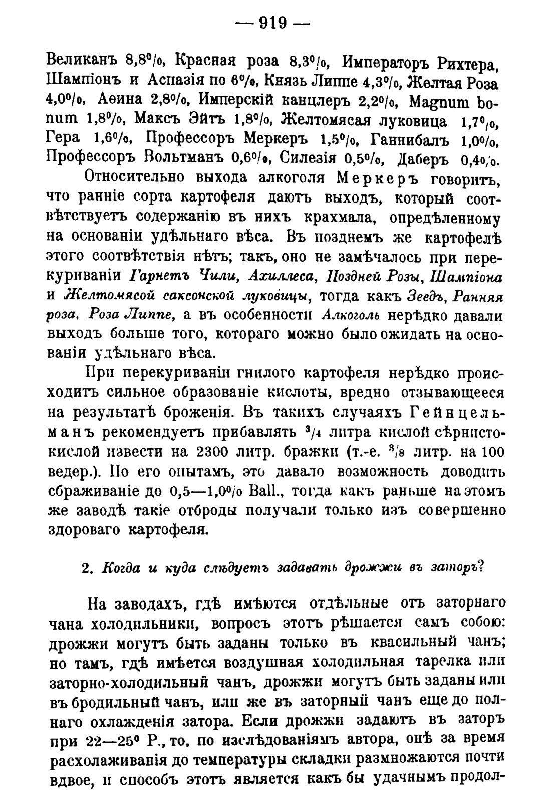 Скан страницы 933 книги «Руководство к винокуренному производству»