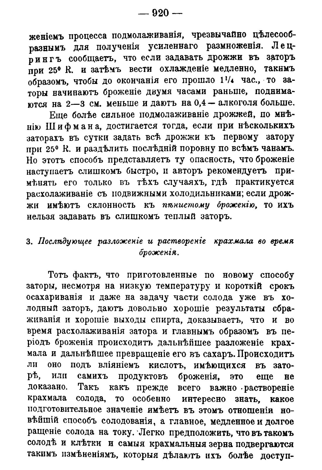 Скан страницы 934 книги «Руководство к винокуренному производству»