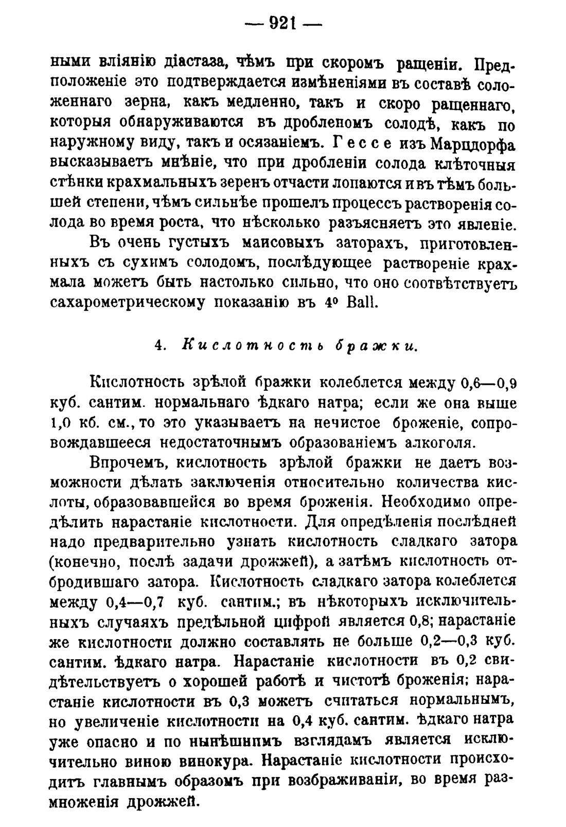 Скан страницы 935 книги «Руководство к винокуренному производству»