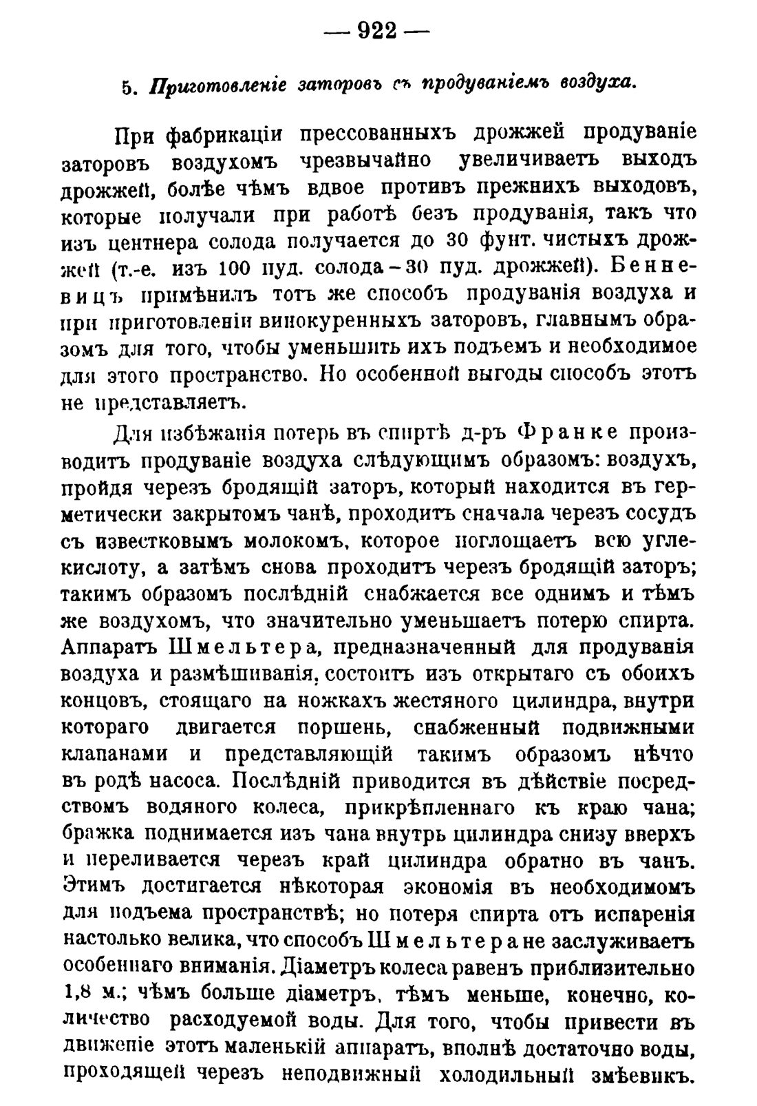 Скан страницы 936 книги «Руководство к винокуренному производству»
