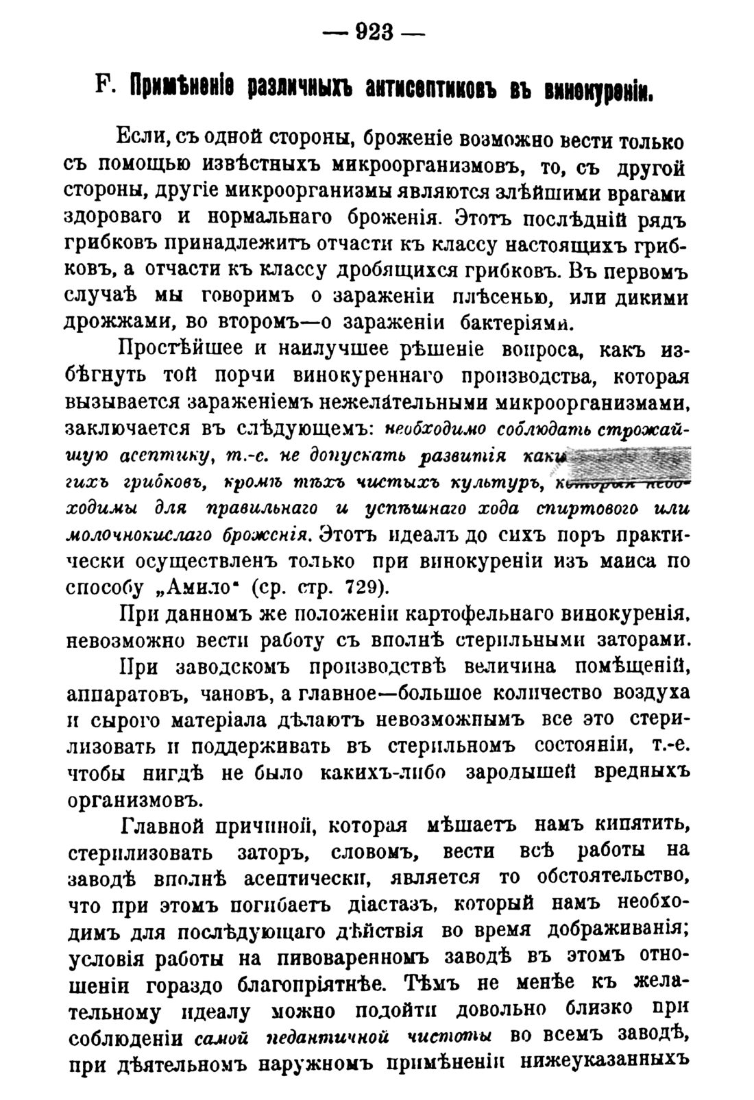 Скан страницы 937 книги «Руководство к винокуренному производству»