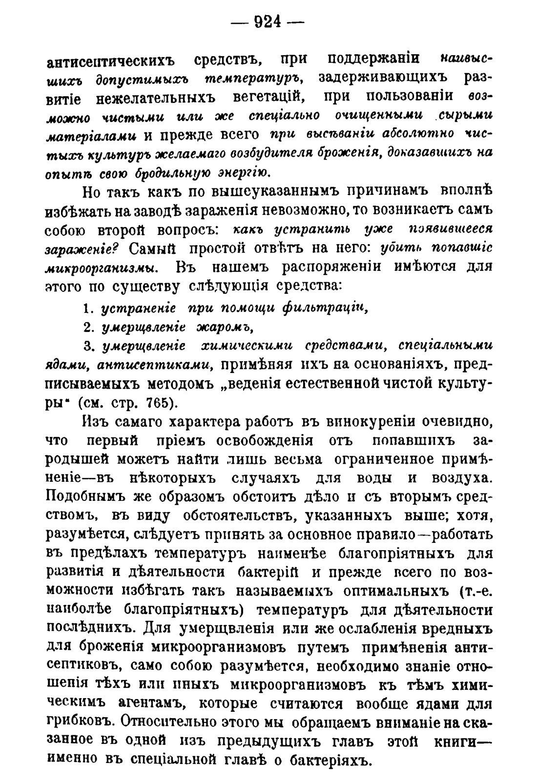 Скан страницы 938 книги «Руководство к винокуренному производству»