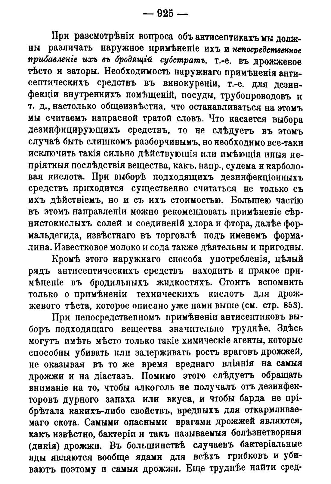 Скан страницы 939 книги «Руководство к винокуренному производству»
