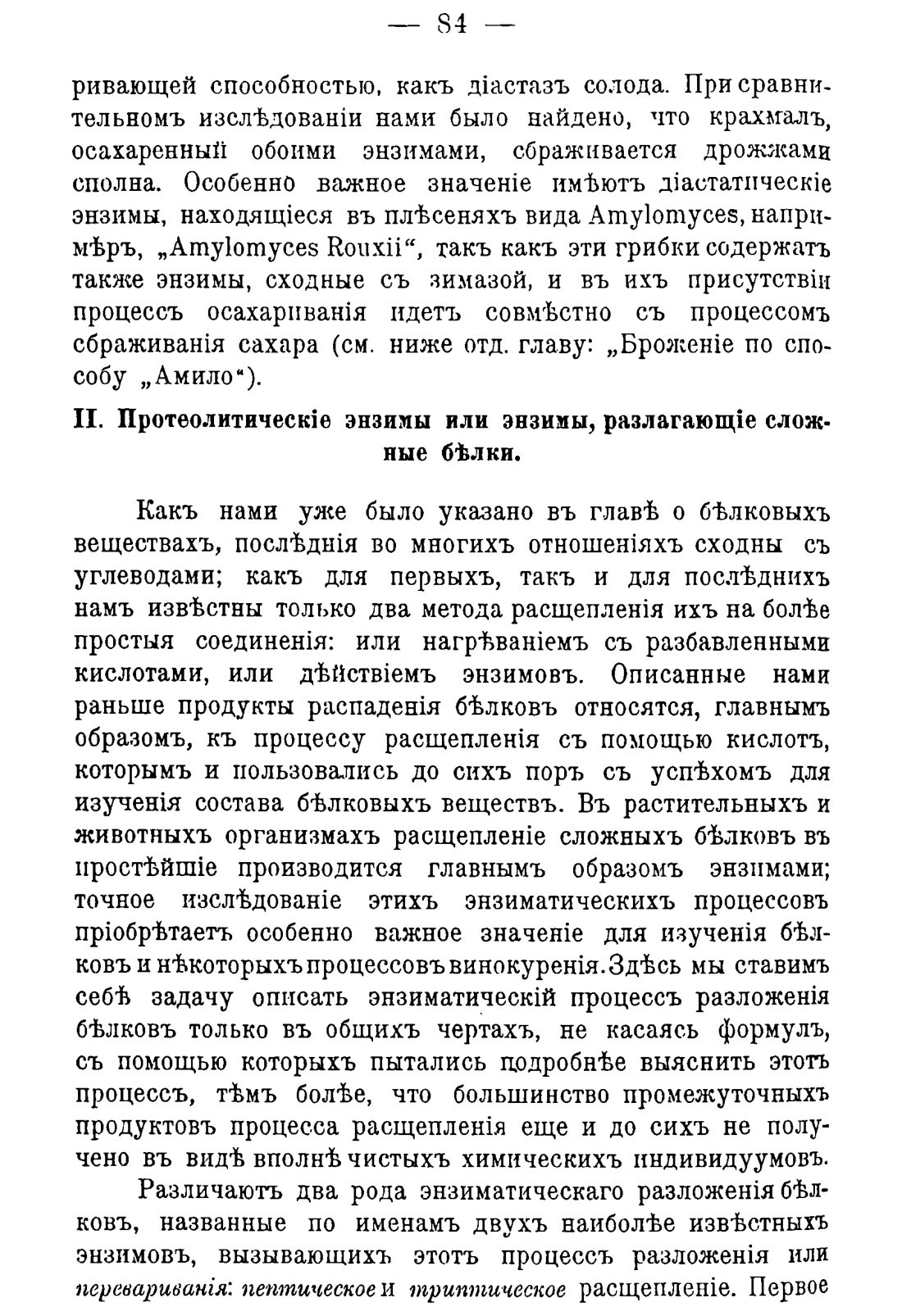 Скан страницы 94 книги «Руководство к винокуренному производству»