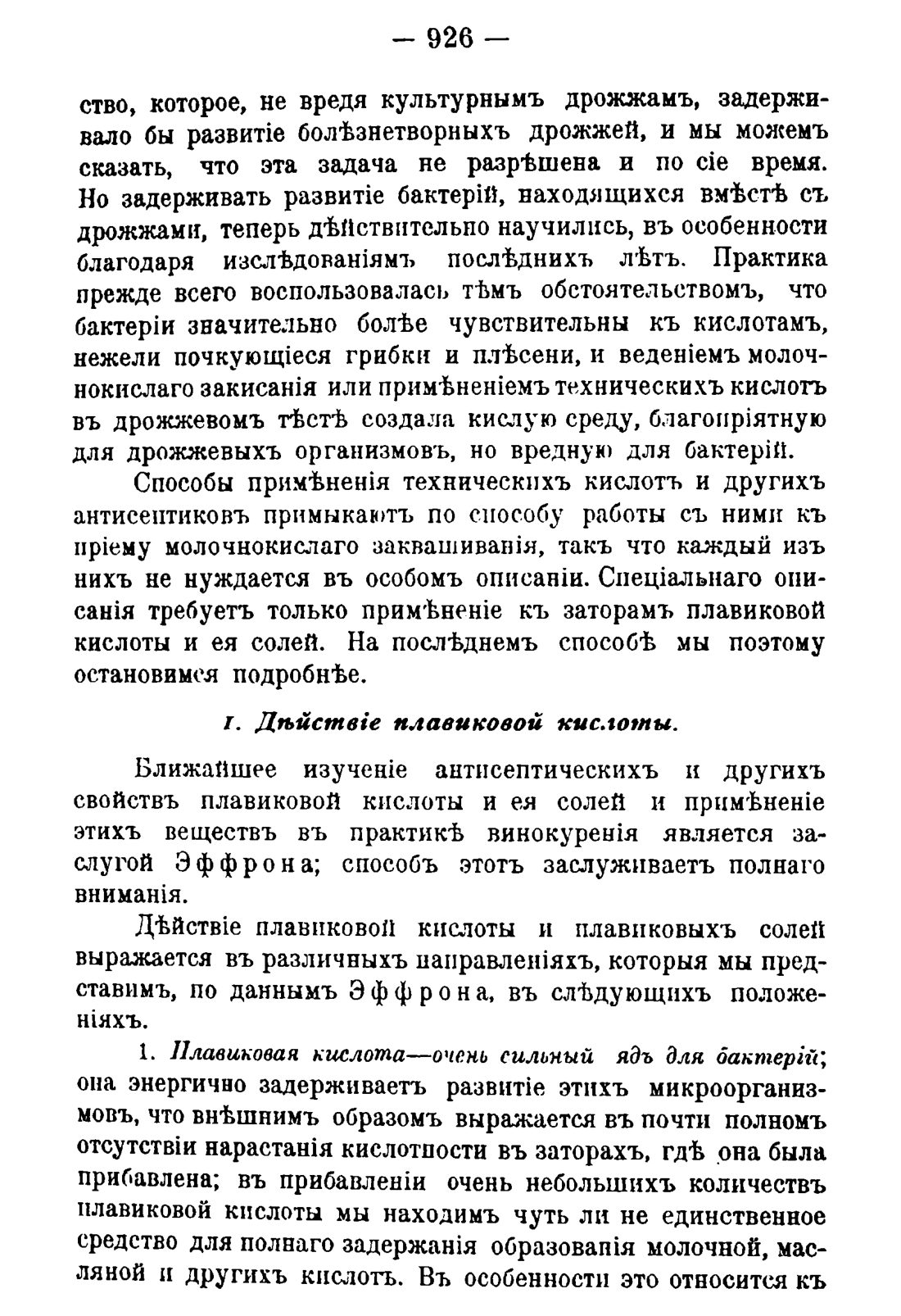 Скан страницы 940 книги «Руководство к винокуренному производству»