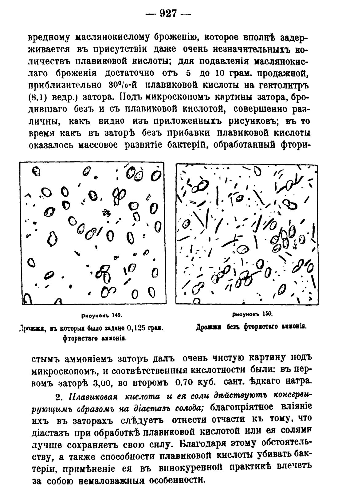 Скан страницы 941 книги «Руководство к винокуренному производству»
