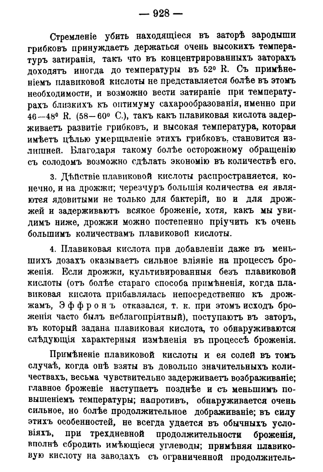 Скан страницы 942 книги «Руководство к винокуренному производству»