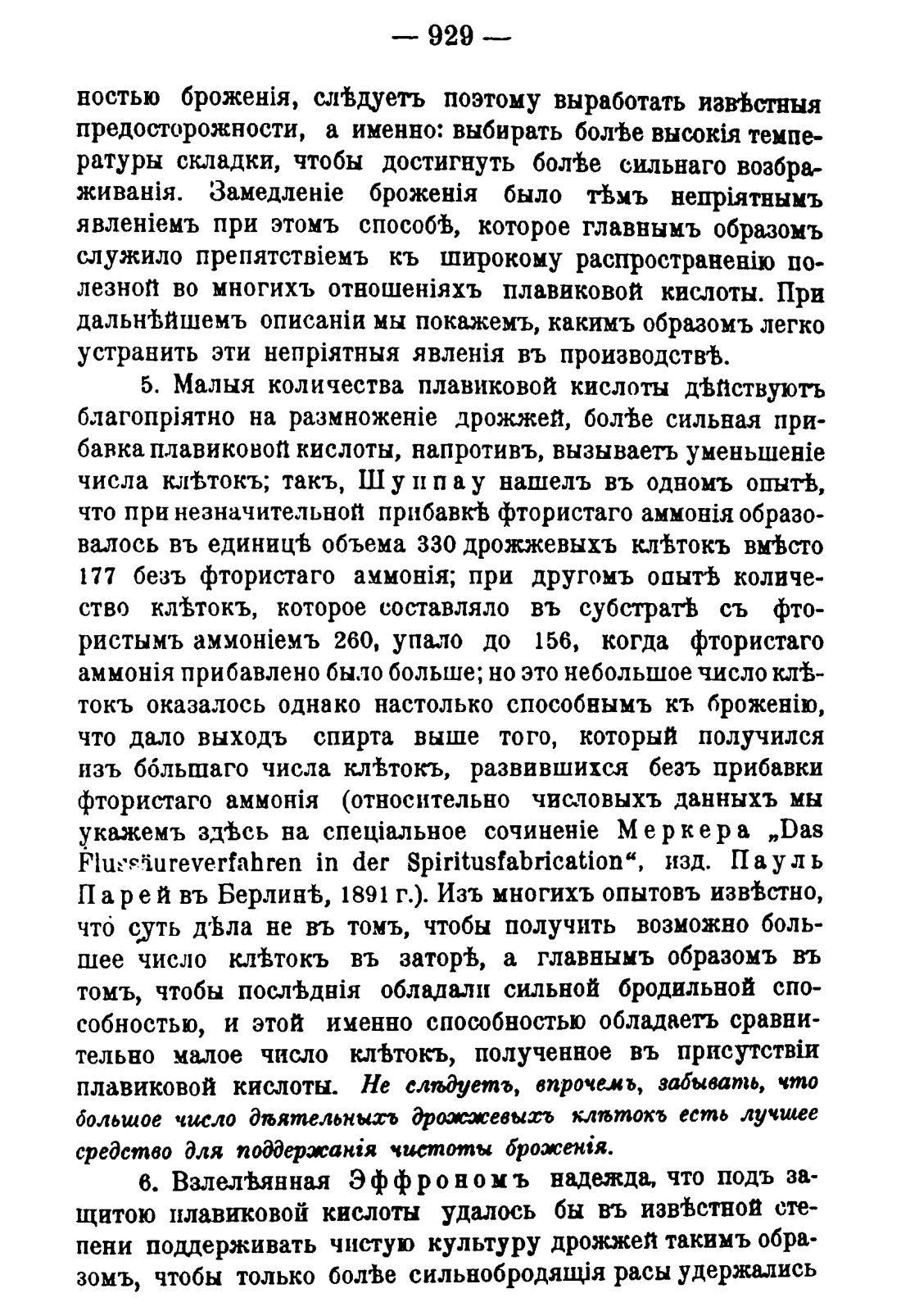 Скан страницы 943 книги «Руководство к винокуренному производству»