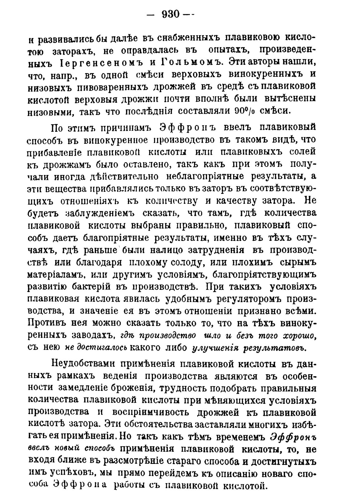 Скан страницы 944 книги «Руководство к винокуренному производству»