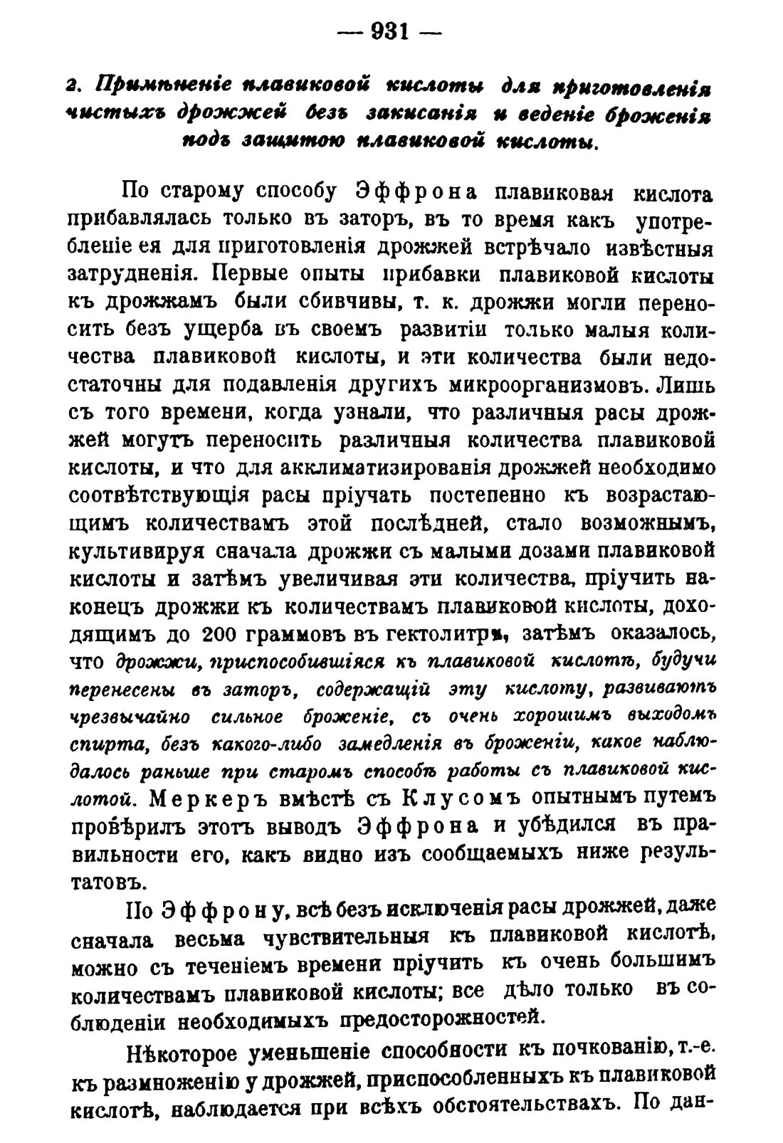 Скан страницы 945 книги «Руководство к винокуренному производству»