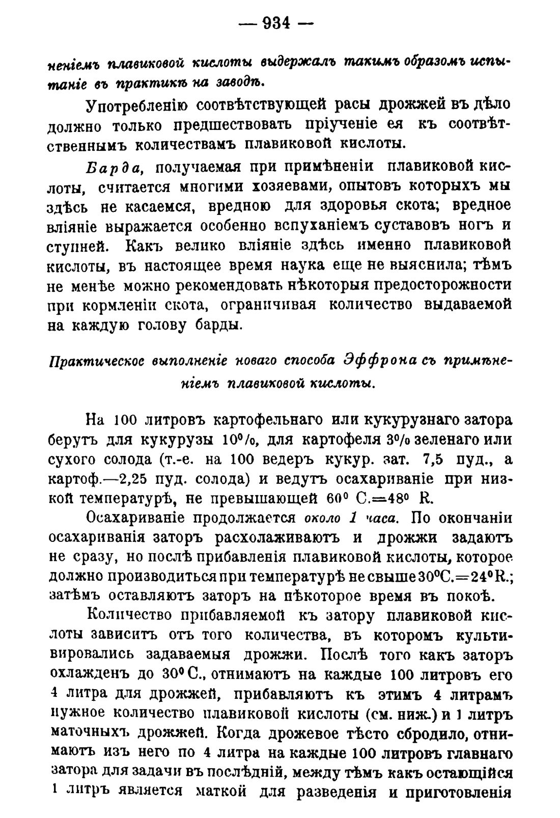 Скан страницы 948 книги «Руководство к винокуренному производству»