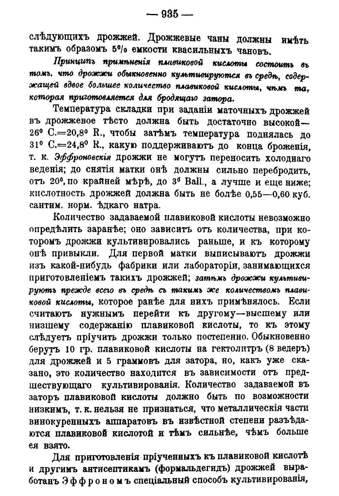 Скан страницы 949 книги «Руководство к винокуренному производству»
