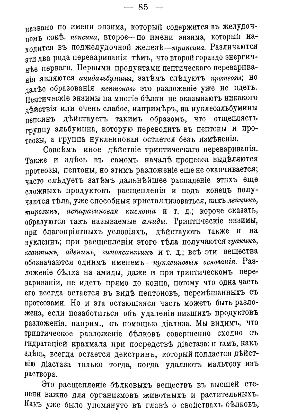 Скан страницы 95 книги «Руководство к винокуренному производству»