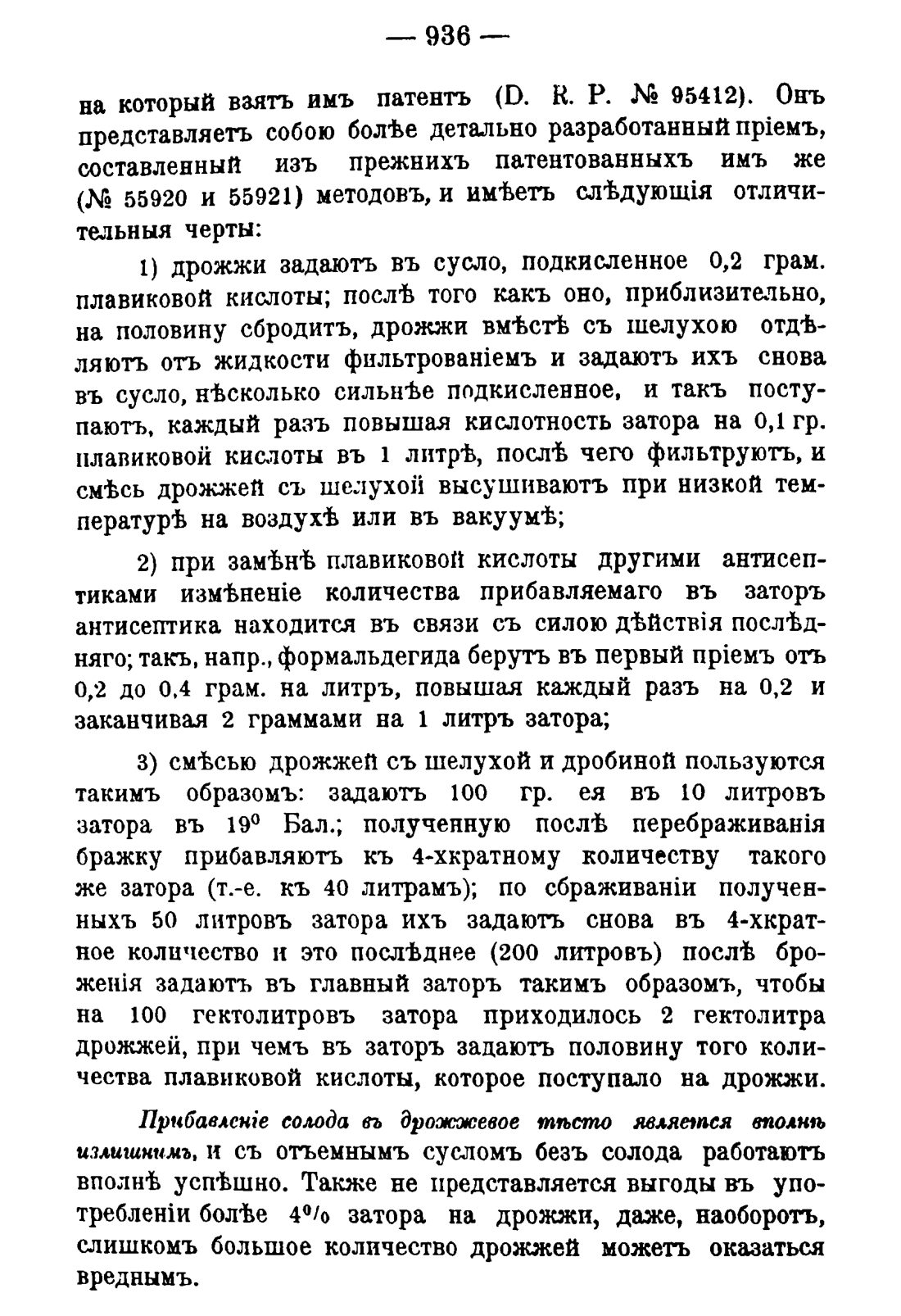 Скан страницы 950 книги «Руководство к винокуренному производству»
